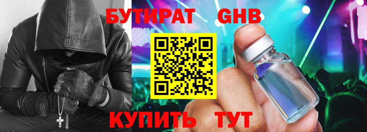 Кумертау  БУТИРАТ буратино  Бутират  Вход с VPN 