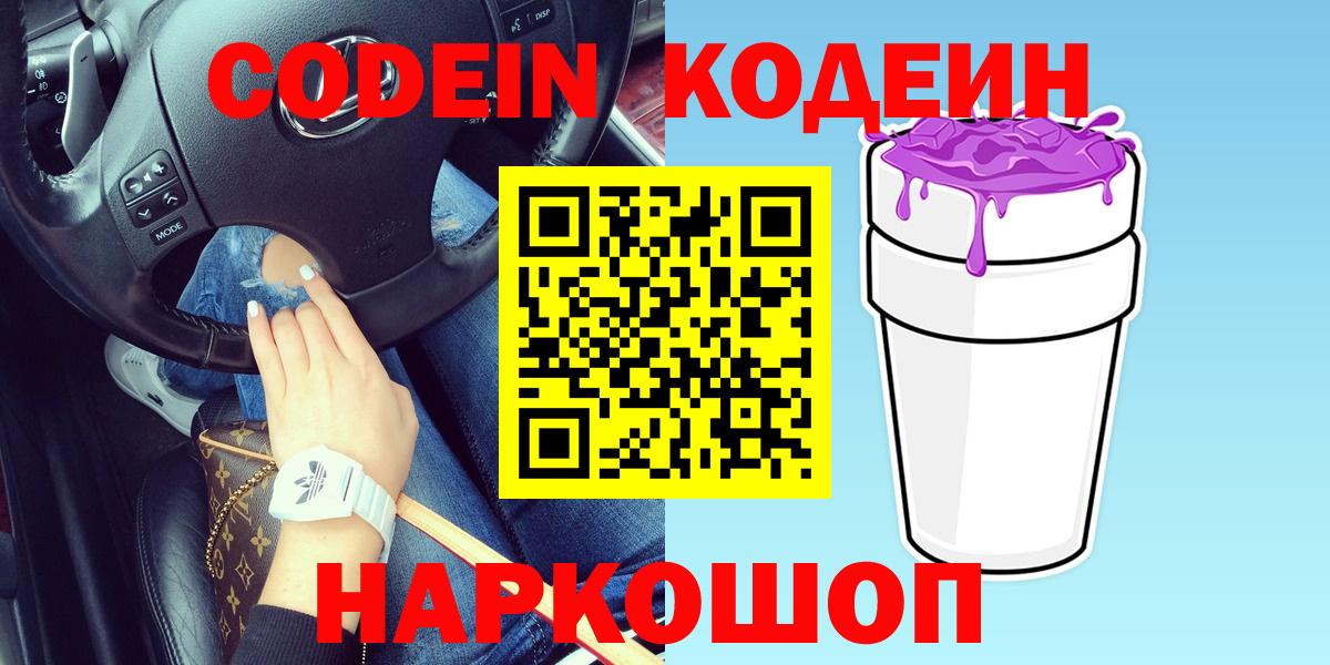 Кодеин напиток Lean (лин) Кумертау