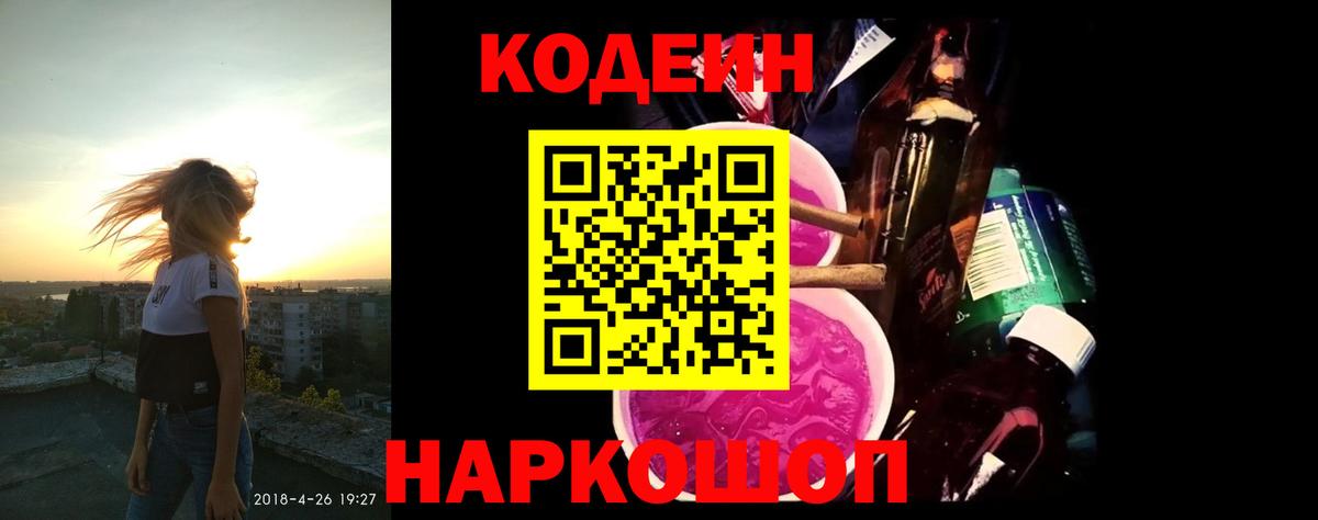 Codein напиток Lean (лин)  Вход с VPN  Кумертау 
