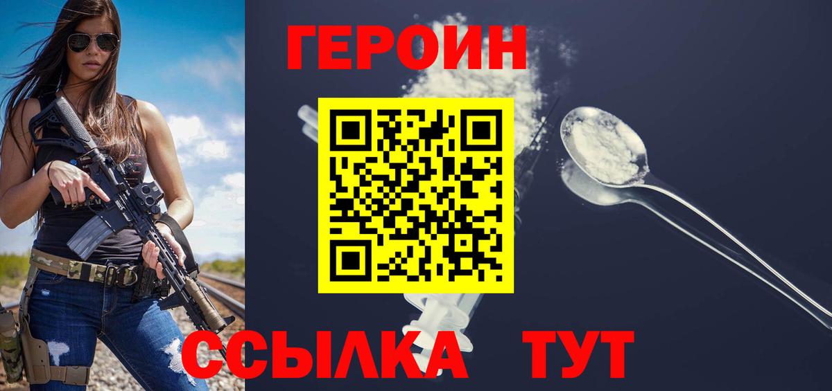 ГЕРОИН Heroin Кумертау