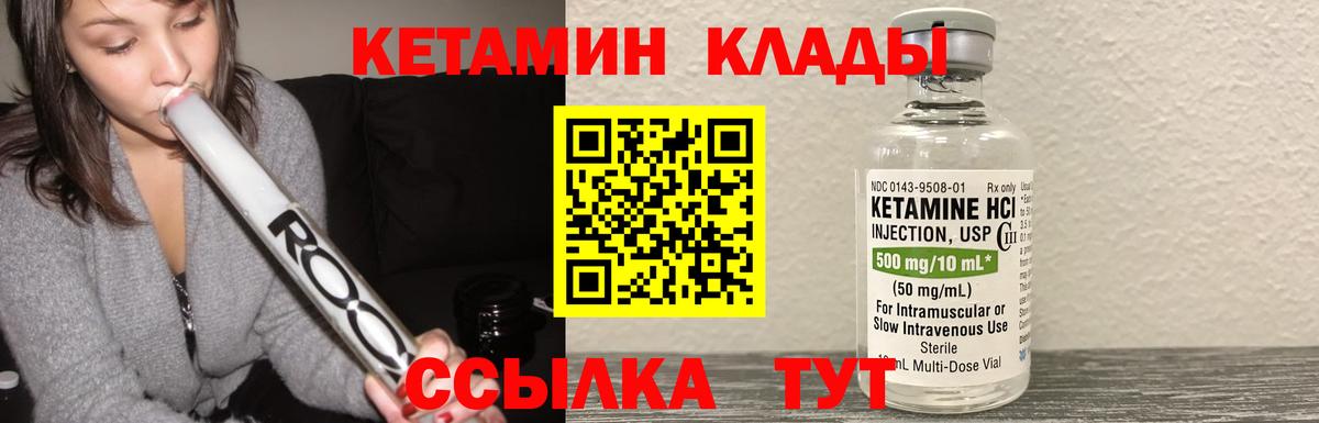 Кетамин VHQ  Вход с VPN  Кумертау  Кетамин VHQ 